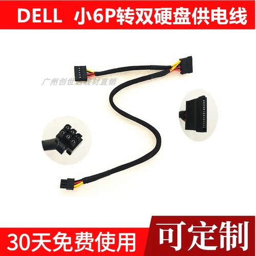 戴尔Dell新款 ETC1250 主机 3030 3050 sff 机械硬盘电源线供电线