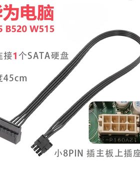 适用 华为B515 B730 W585小8P转sata 主板8针转SSD固态硬盘线