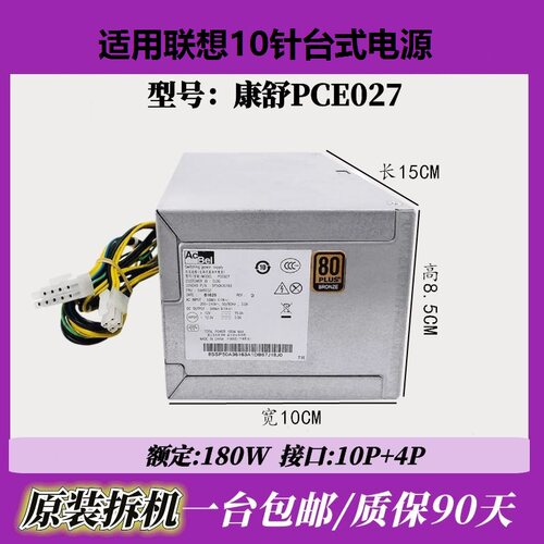 适用联想航嘉10针电源180W