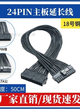 全黑线  24Pin电源延长线 ATX主板24针主板供电加长线 24芯供电线