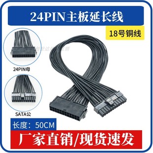 24芯供电线 ATX主板24针主板供电加长线 全黑线 24Pin电源延长线