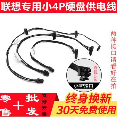 联想天启硬盘线4pin转SATA光驱