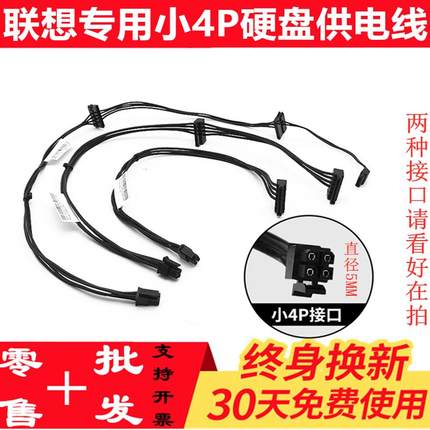 联想天启机箱硬盘线 迷你4pin转SATA硬盘光驱电源线4p转串口SSD线