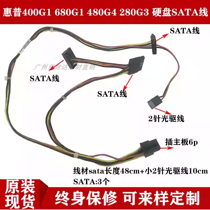 HP/惠普6P硬盘光驱硬盘线