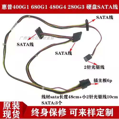 惠普硬盘线 600 800 400 G1 G2 SFF主板硬盘供电线710825-002/001
