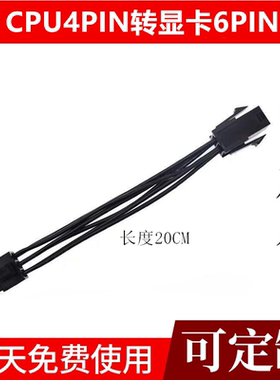 电源CPU4P转显卡6PCPU4针转显卡（6+2） 8针 CPU转显卡6PIN一拖二