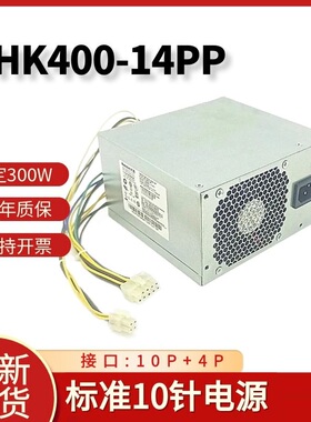 联想工作站K-C2 P340 M910T/930T 10针电源 PCK023/13 HK400-14PP