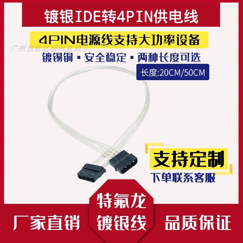 IDE电源延长线  IDE转大4P  一公一母D型 4PIN电源转接线纯铜包邮