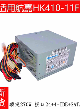 适用 航嘉台式机电源  航嘉HK410-11FP电脑电源 270W 24针主板