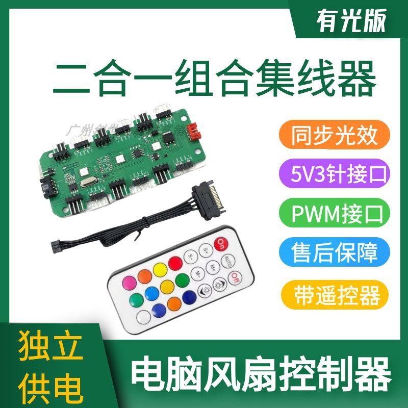 机箱风扇集线器 ARGB5v3针温控PWM转换器 二合一 控制器 神光同步