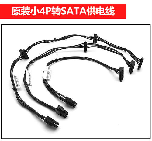 联想硬盘线小4pin转sata电源线