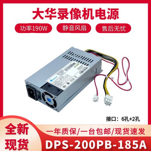 适用海康监控电源DPS-200PB-185A