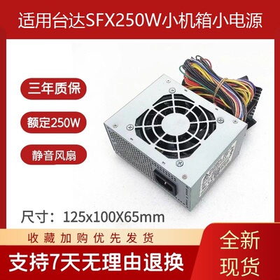 全汉静音收银机迷你sfx电源