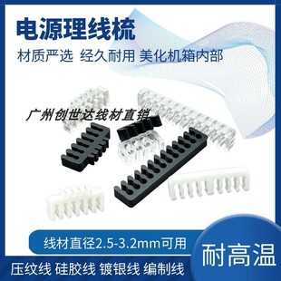 尼龙编织线线梳 压纹线理线梳 电脑电源线透明理线器模组线梳理线