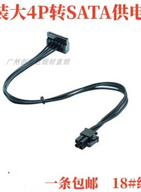 联想主板专用 4pin硬盘线4针硬盘电源线主板迷你小4P大4P转sata线