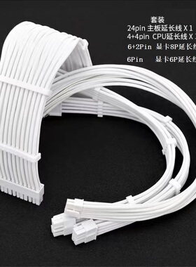 白色编织尼龙网延长线显卡6Pin8Pin CPU8Pin转接线24针延长线30CM