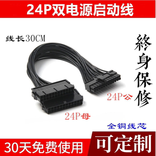 24Pin延长线扩展线主板24针转24pin  18awg 两只双电源启动开机线