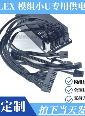 鑫动力小1U模组线显卡8P主板24针CPU8P IDESATA硬盘线 FLEX模组线