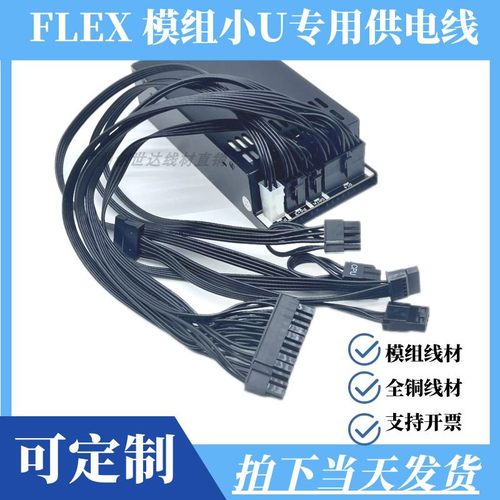鑫动力小1U模组线FLEX电源线