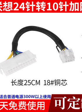 联想专用  联想10P接口电源线 24P转10P主板供电线 适用H110 B250
