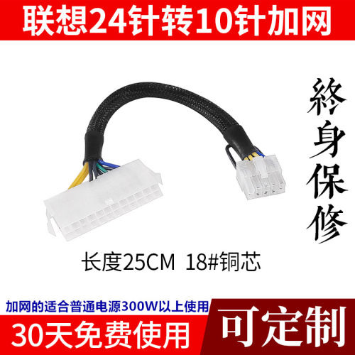 联想主板供电线24针转10针