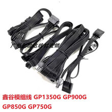 鑫谷电源模组线GM650 GM750 GM850 1000W 1250W显卡CPU硬盘SATA线