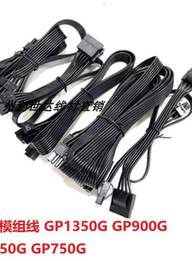 鑫谷电源模组线GM650 GM750 GM850 1000W 1250W显卡CPU硬盘SATA线