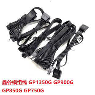 鑫谷电源模组线GM650 GM750 GM850 1000W 1250W显卡CPU硬盘SATA线