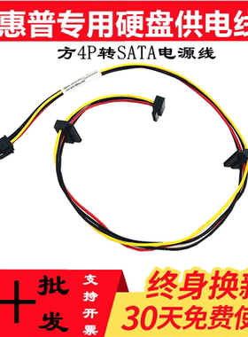 惠普硬盘供电线方4P转SATA*2 硬盘一拖三电源线串口SSD硬盘转接线