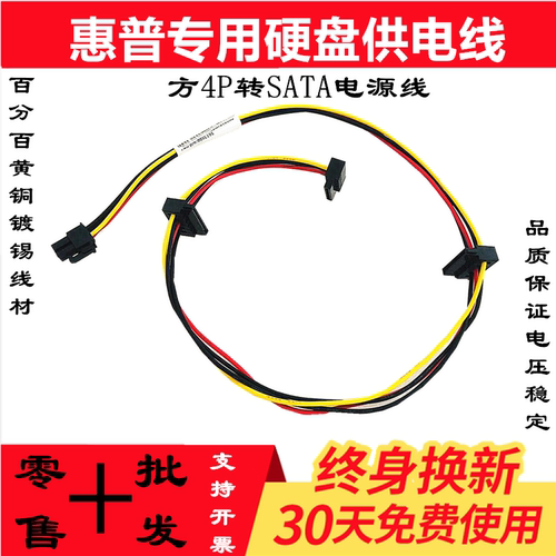 惠普硬盘供电线方4P转SATA*2