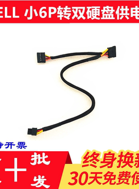 戴尔DELL3681 3050 5020 9020 7040台式机小6P转双SATA硬盘电源线