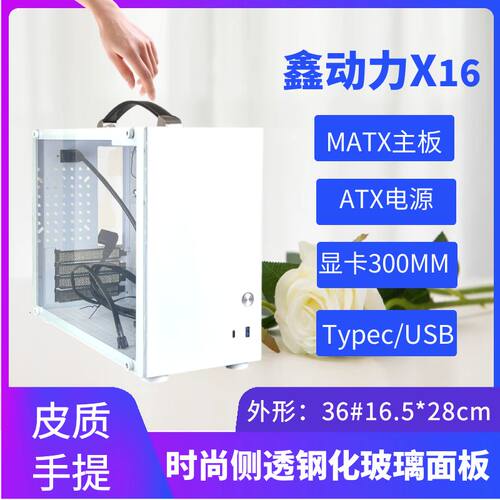 X16matx机箱台式迷你便携ITX机箱