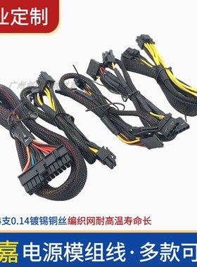 航嘉电源模组线  X71000 MVP K650 K600显卡8P线 SATA硬盘线 大4D