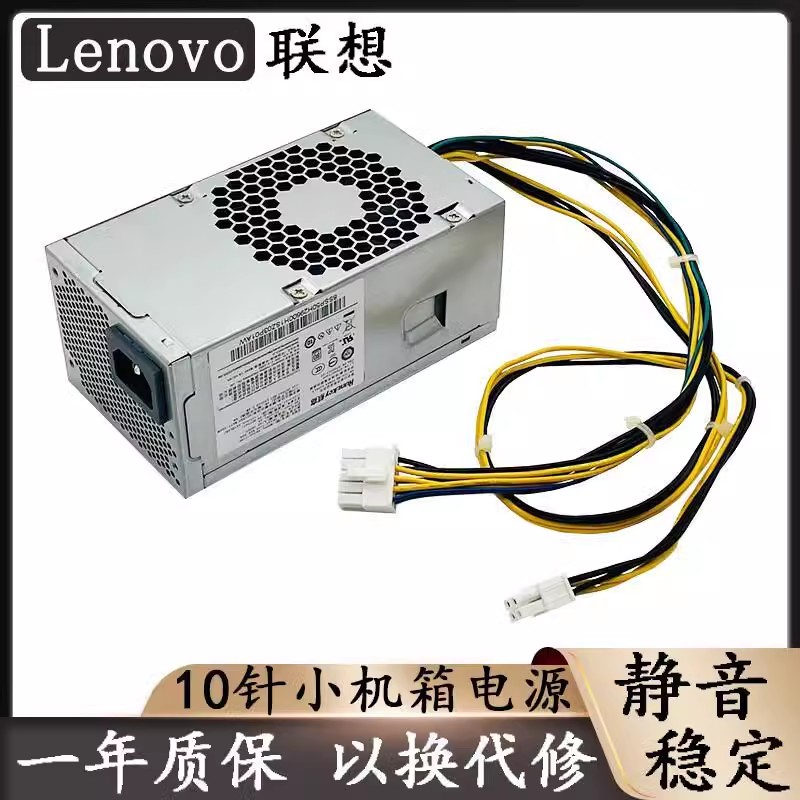 适用联想10针小电源HK280-73PP