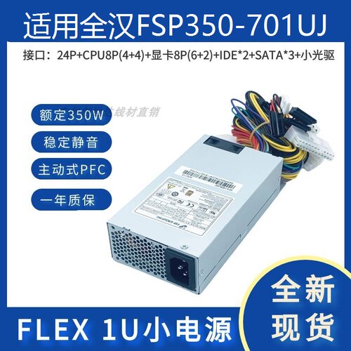 适用全汉1U额定350WFSP350-701