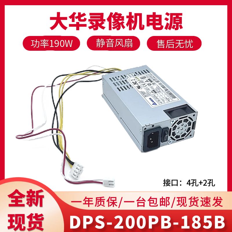 新大华录像机DPS-200PB-185B电源