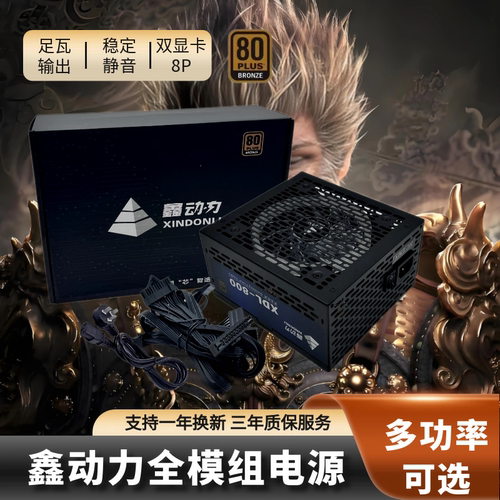 鑫动力GP500W黑金版500/600W