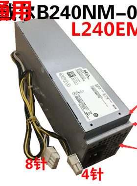 DELL 7040 3650 3040 3046电源 H240EM-00 L240AM-00 B240NM-00