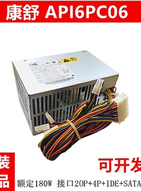 适用 联想ACBEL康舒 API6PC06 180W 台式机 电源 G31 G41额定180W
