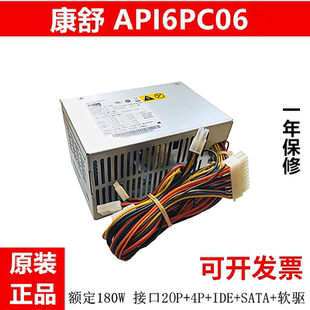 G31 API6PC06 联想ACBEL 电源 康舒 机 原装 台式 G41额定180W 180W