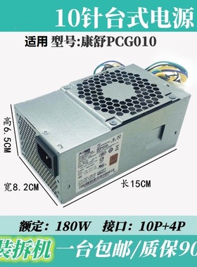 适用 联想 拆机 原装航嘉10针电源HK280-72PP  PA-2181-2 PCG010