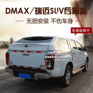 平顶盖 五十铃DMAX后箱盖瑞迈皮卡后盖雨棚SUV货箱盖铃拓皮卡改装