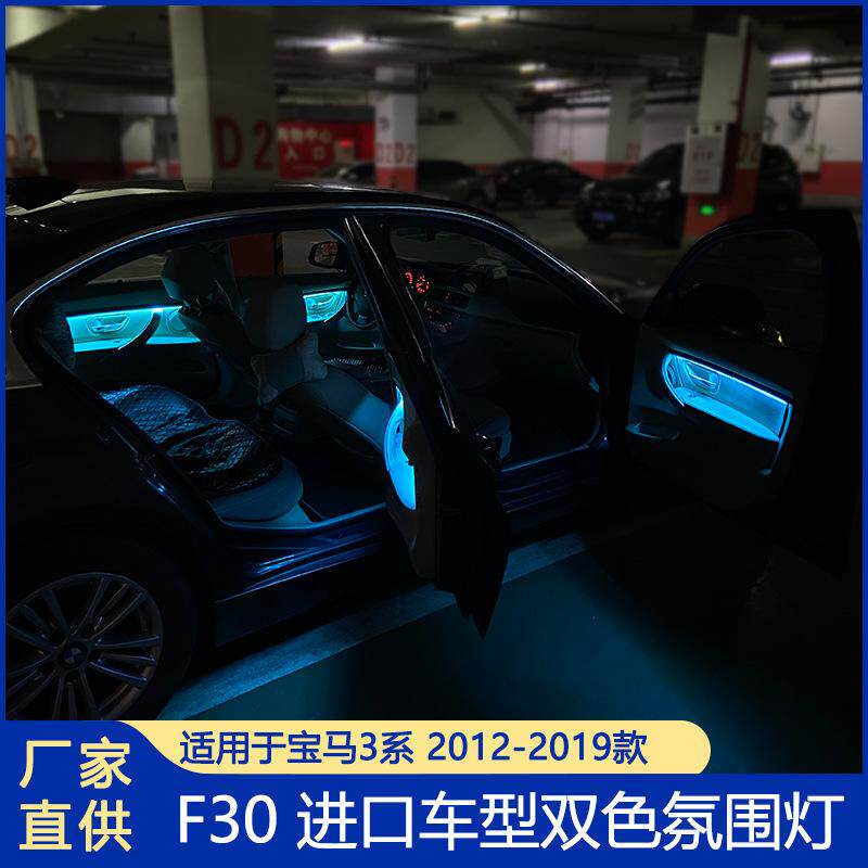 适用进口宝马3系氛围灯 F30双色车门LED灯装饰条 宝马氛围灯