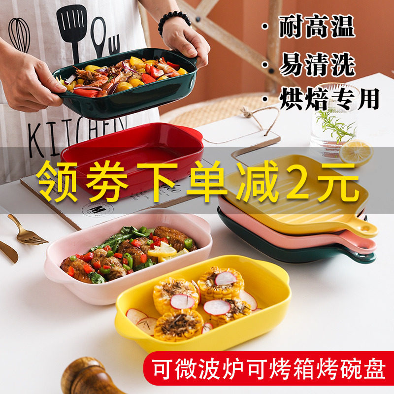 Domestic ceramic baking pan oven microwave oven baking dishes