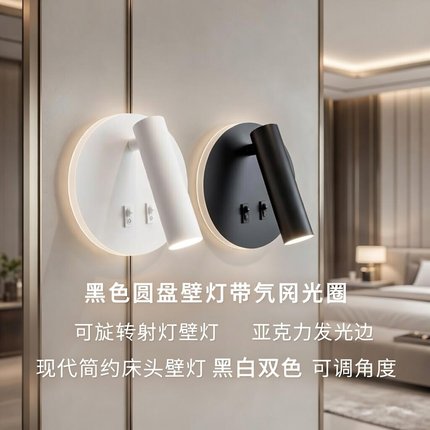led阅读壁灯双开关350度旋转圆形酒店客厅卧室床头背景墙氛围灯