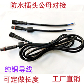 防水公母对接插头航空工业电源快速接头室内外线插座2345芯连接器