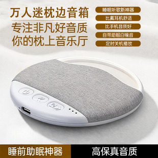 蓝牙高动态音质睡眠音响枕下助眠音碟生日礼物女实用三八节伴手礼