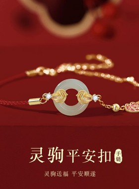 2026新款马本命年平安扣红绳手链