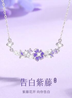 告白紫藤项链送女友520七夕礼物