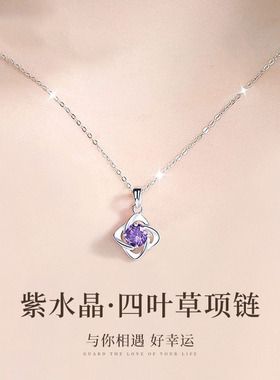 四叶草紫水晶项链女七夕2025新款